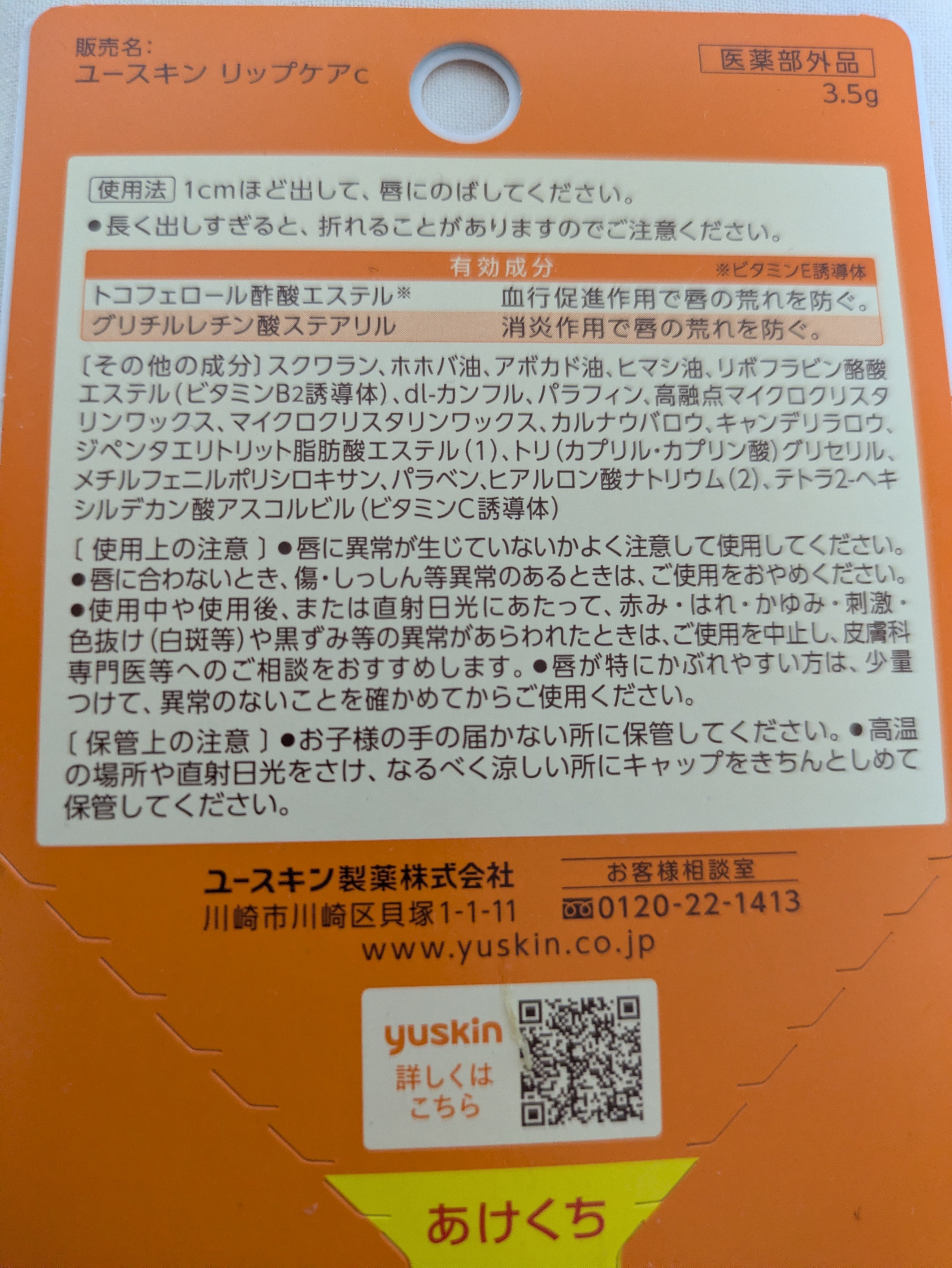 ユースキン メディカルリップスティック/ユースキン/リップクリームを使ったクチコミ（2枚目）
