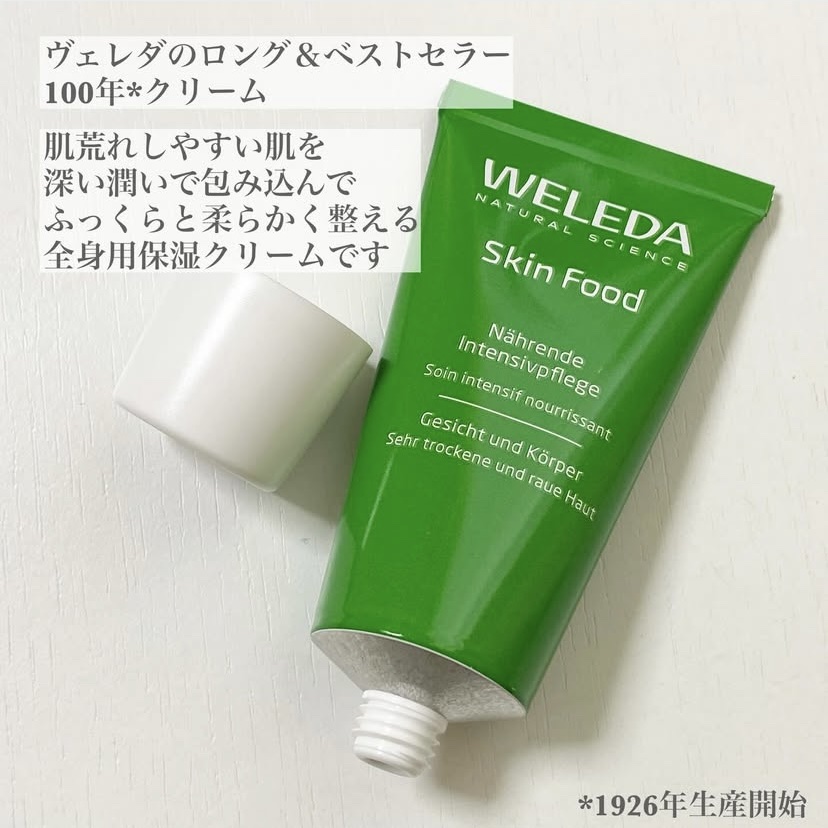 スキンフード /WELEDA/ボディクリームを使ったクチコミ（2枚目）