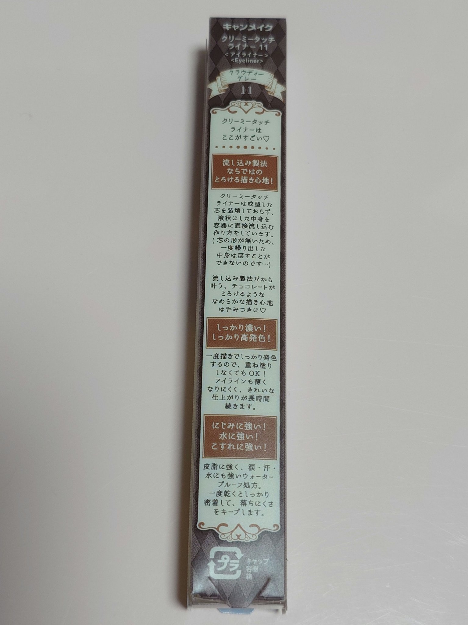 クリーミータッチライナー/キャンメイク/ジェルアイライナーを使ったクチコミ（2枚目）