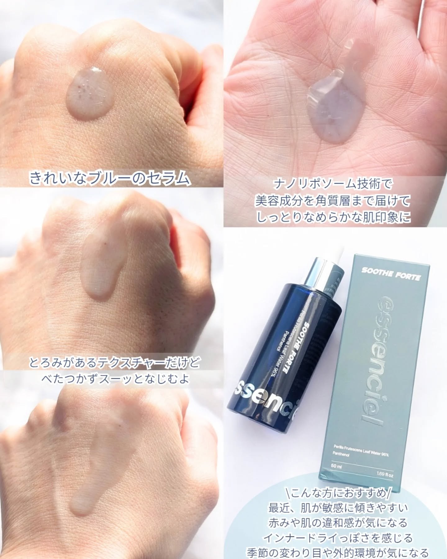 SOOTHE FORTE SERUM/essenciel/ブースター・導入液を使ったクチコミ（3枚目）