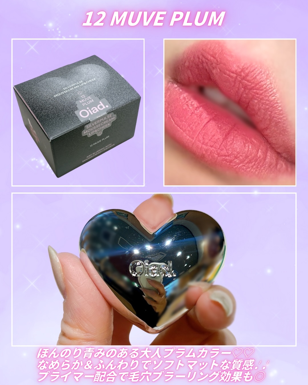 シルバーパース ムースクリーム リップ＆チーク/oiad/ジェル・クリームチークを使ったクチコミ（3枚目）