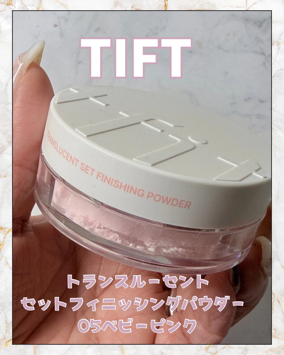 トランスルーセントセットフィニッシングパウダー/TFIT/ルースパウダーを使ったクチコミ(1枚目)