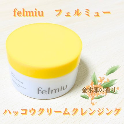 あやち on LIPS 「#PR#モニター【発酵の力で肌を優しく包むクレンジング🌿】fe..」(1枚目)