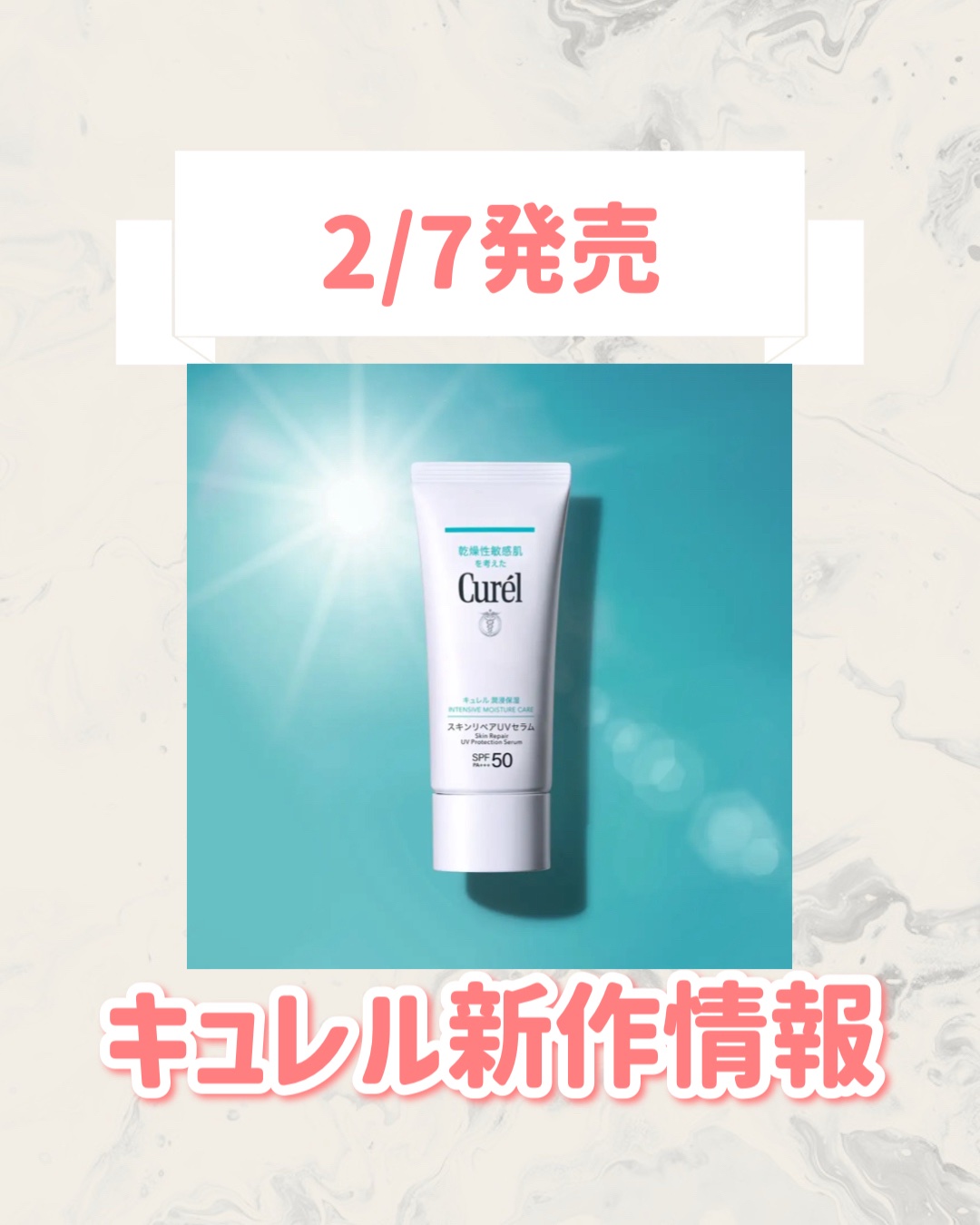 キュレル キュレル 潤浸保湿 スキンリペアUVセラムのクチコミ「🆕キュレルから新作が発売🥹🤍

୨୧┈┈┈┈┈┈┈┈┈┈┈┈┈┈┈┈┈୨୧
キュレル
キュレル.....」（1枚目）