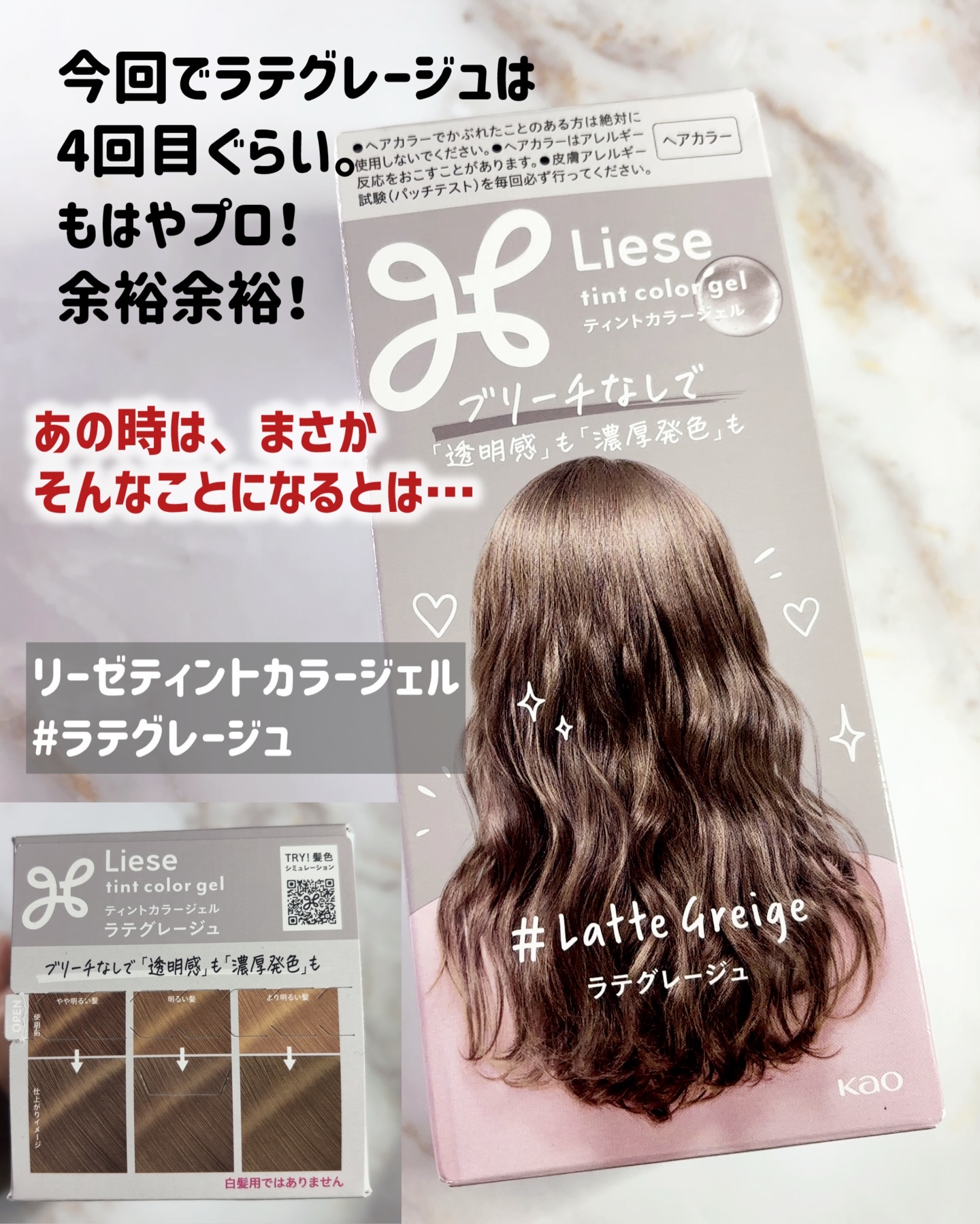 リーゼ ティントカラージェル ラテグレージュ/リーゼ/ヘアカラーを使ったクチコミ（2枚目）