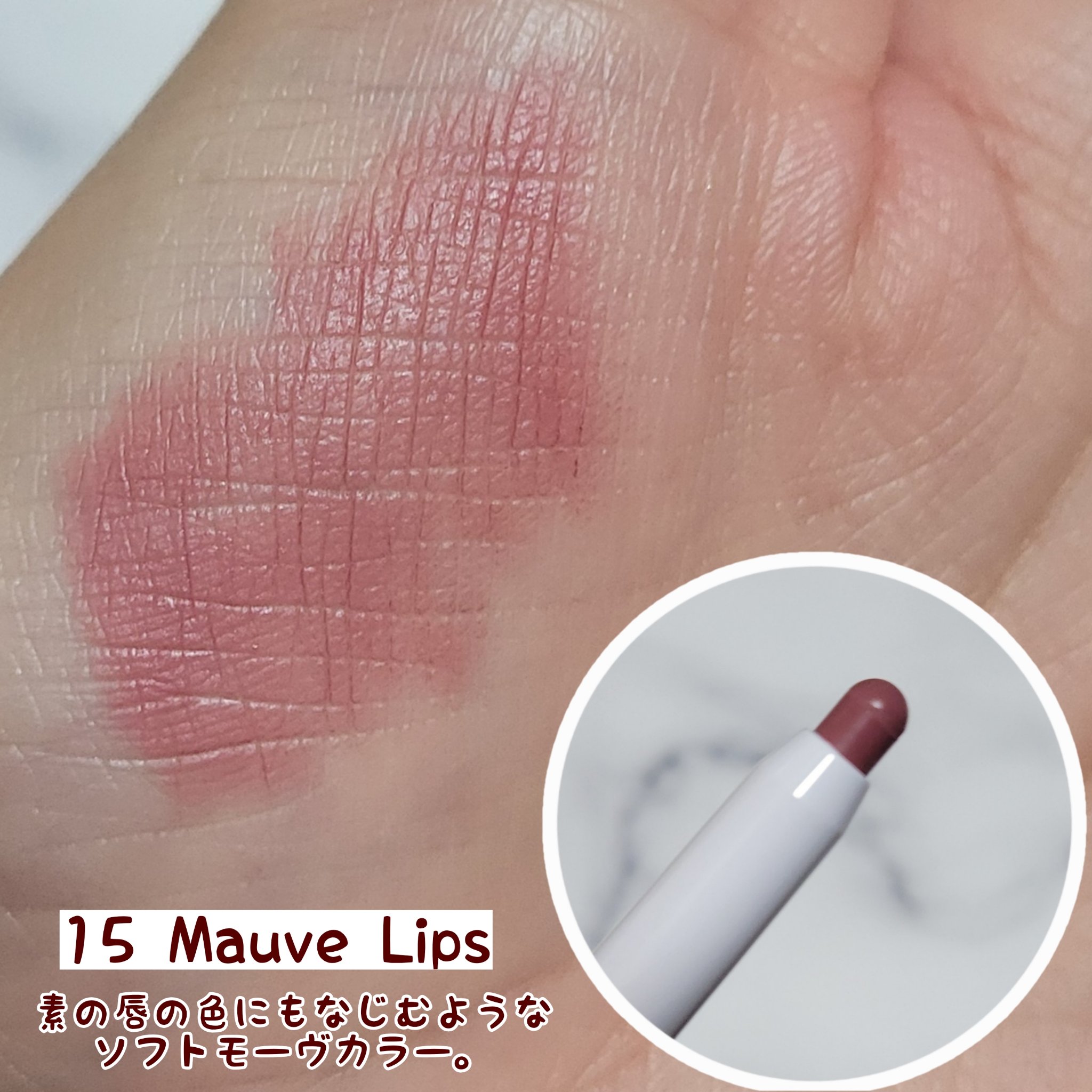 ドットオンムードリップペンシル/Heart Percent/リップライナーを使ったクチコミ（3枚目）