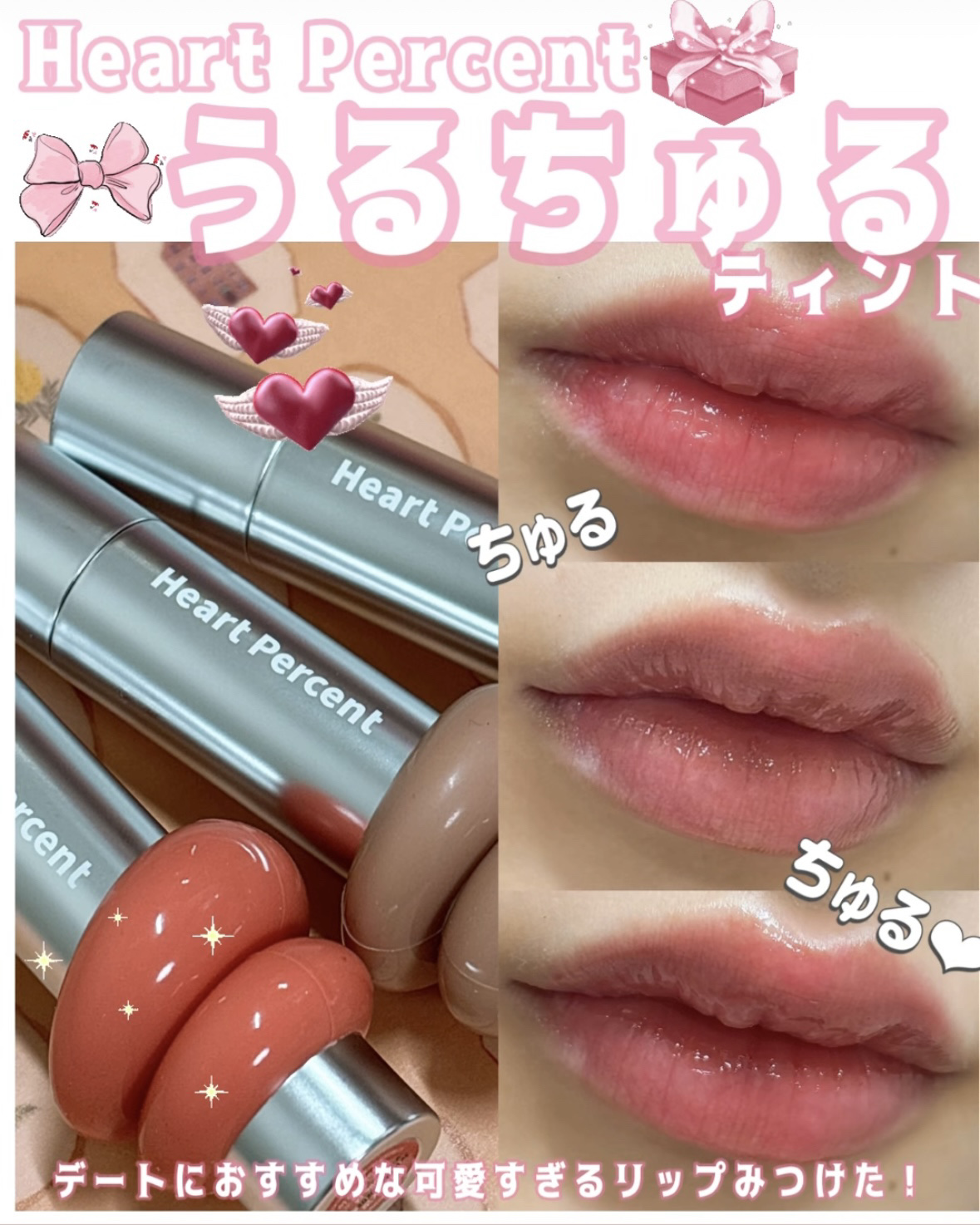 ドットオンムードワンウェイグロイティント/Heart Percent/リップティントを使ったクチコミ（1枚目）
