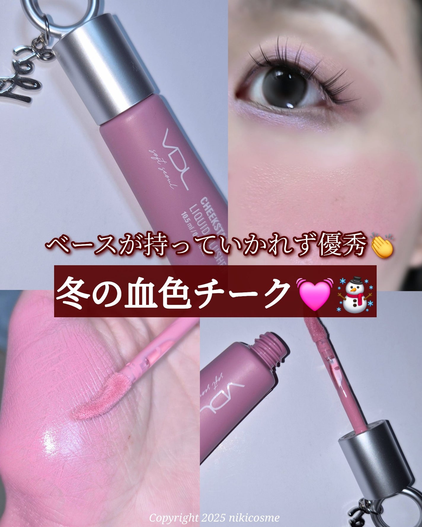 VDL チークステイン リキッド ブラッシャー/VDL/リキッドチークを使ったクチコミ(1枚目)