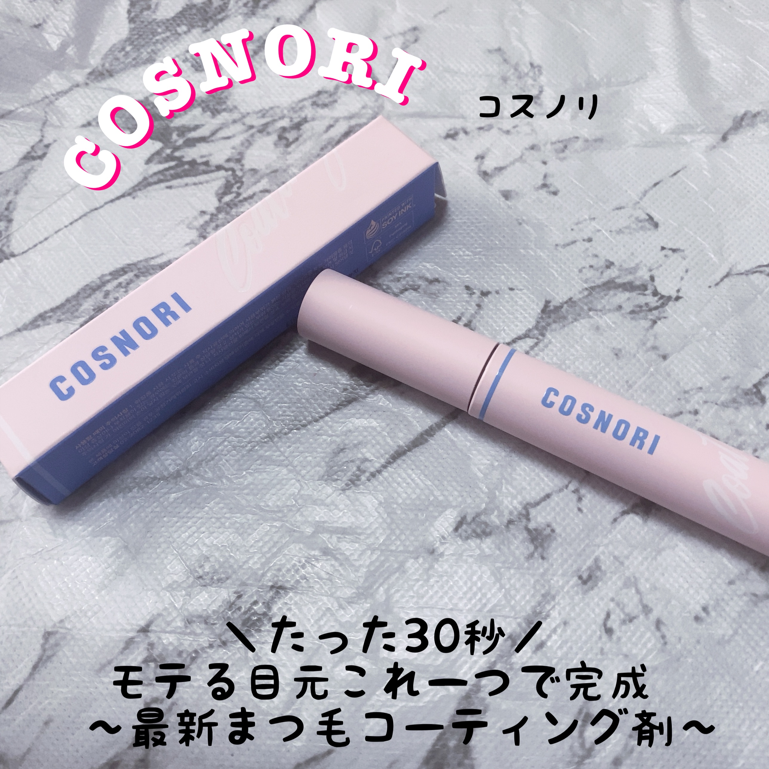 アイラッシュコーティングセラム/COSNORI/まつげ美容液を使ったクチコミ（1枚目）