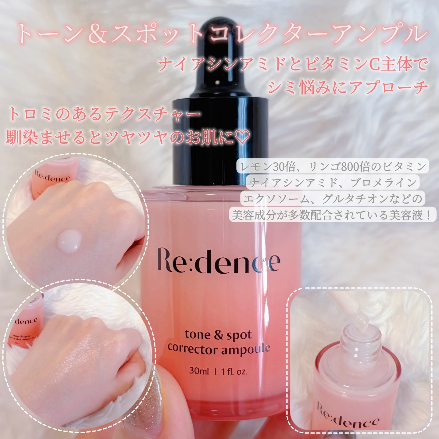 リデンス チェリートーン＆スポットコレクターアンプル/redence/美容液を使ったクチコミ（3枚目）
