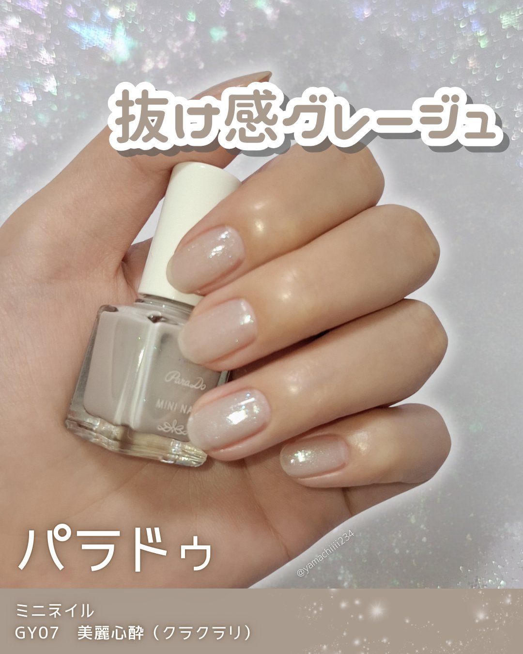 ミニネイル/パラドゥ/マニキュアを使ったクチコミ（1枚目）