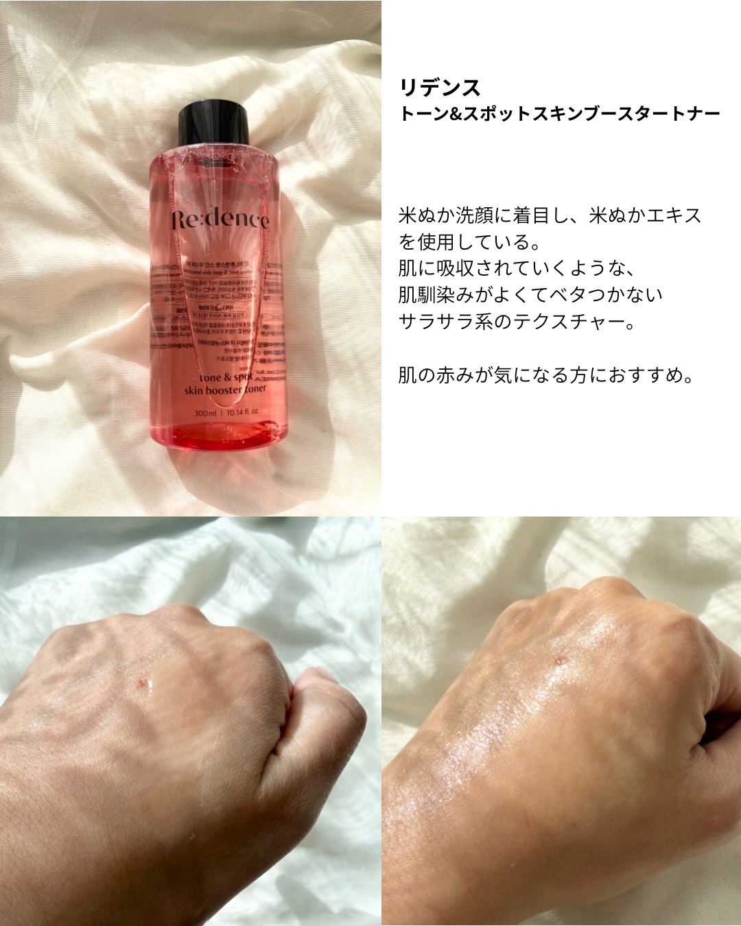 リデンス チェリートーン＆スポットスキンブースタートナー/redence/化粧水を使ったクチコミ（2枚目）