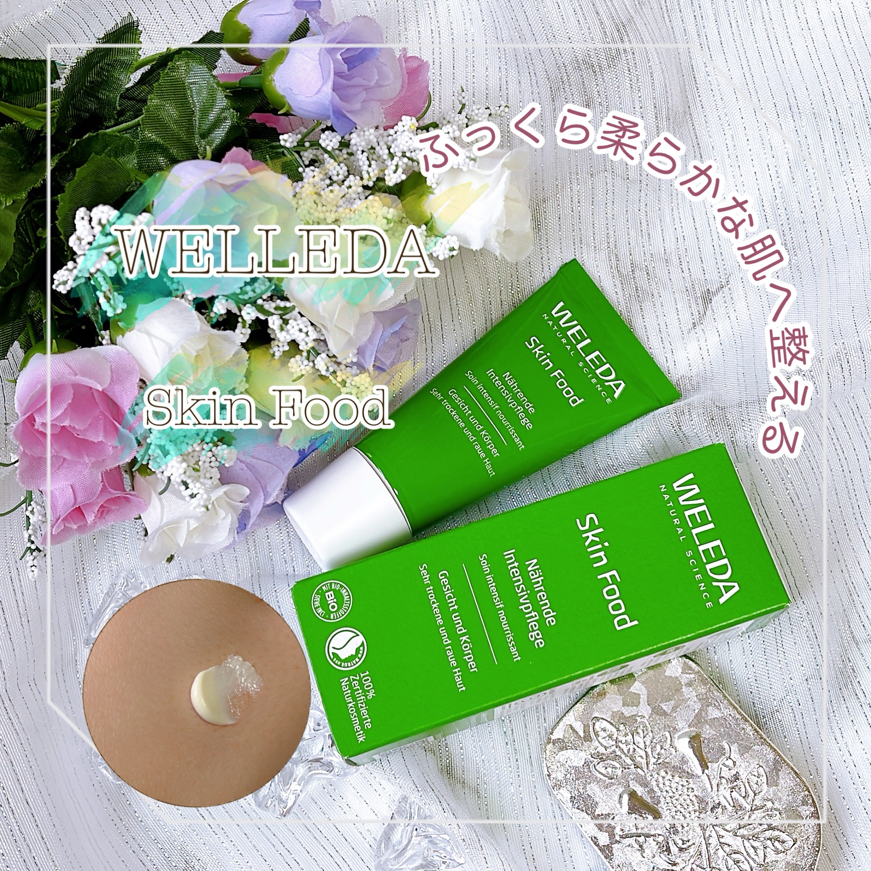 スキンフード /WELEDA/ボディクリームを使ったクチコミ（1枚目）