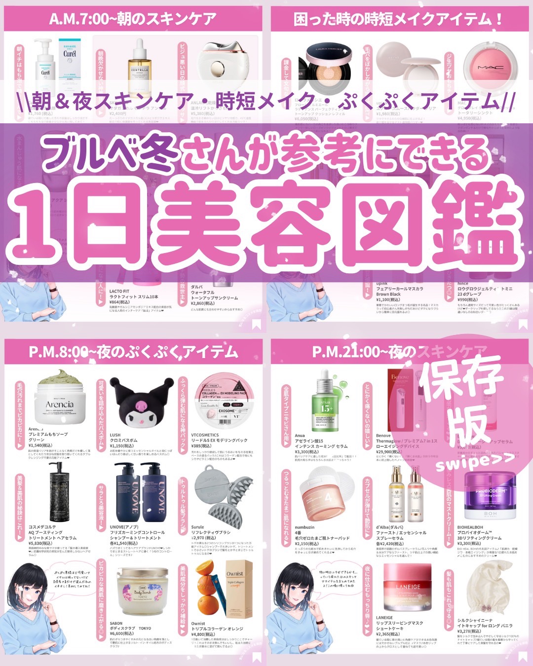 毎日欠かさずやってる美容ルーティン🌙💜✨
朝＆夜スキンケアや入浴タイプぷくぷく界隈で
真似してみて欲しい
アイテムたちをまとめました💖
・
今日の時短メイクアイテムは
【ブルベ冬】さん向けで発信しています！
スキンケアやぷくぷくアイテ