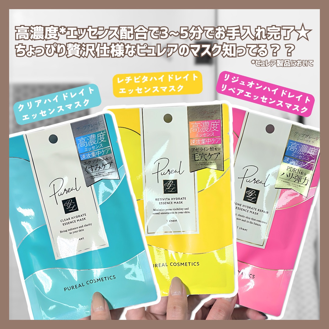 ピュレア リジュオンハイドレイトリペアエッセンスマスク/ピュレア/シートマスク・パックを使ったクチコミ（2枚目）