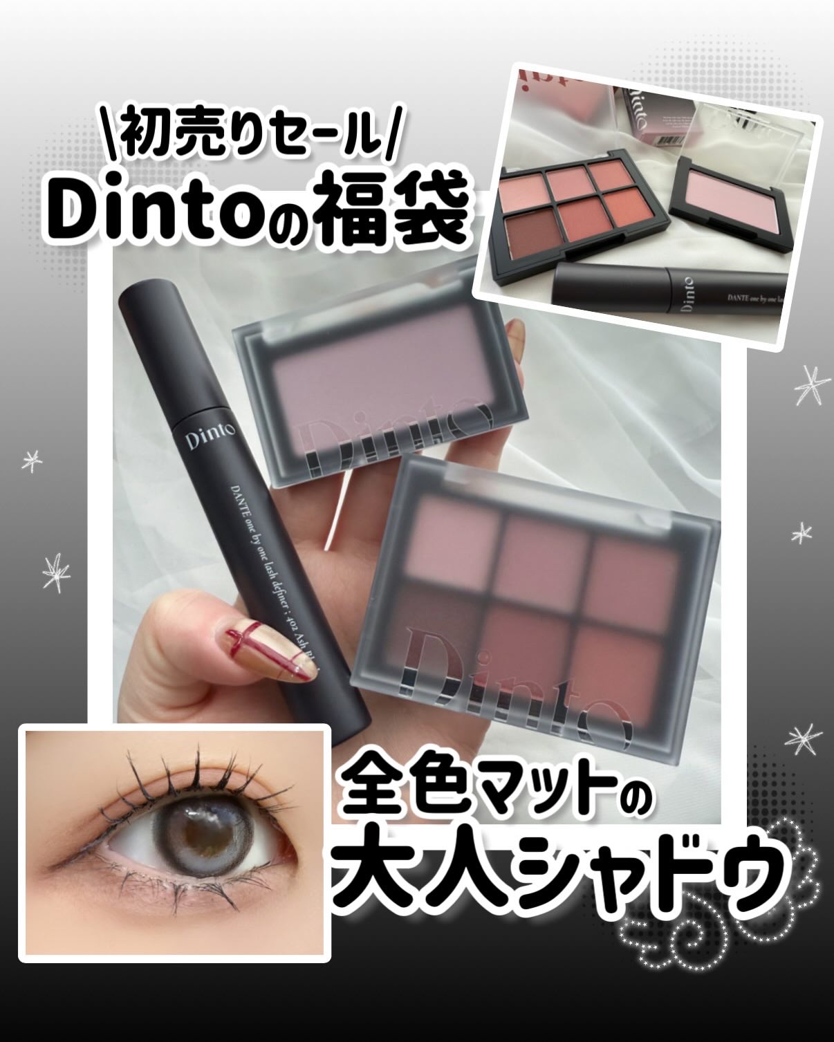 ブラーフィニシュシャドウパレット/Dinto/アイシャドウパレットを使ったクチコミ（1枚目）