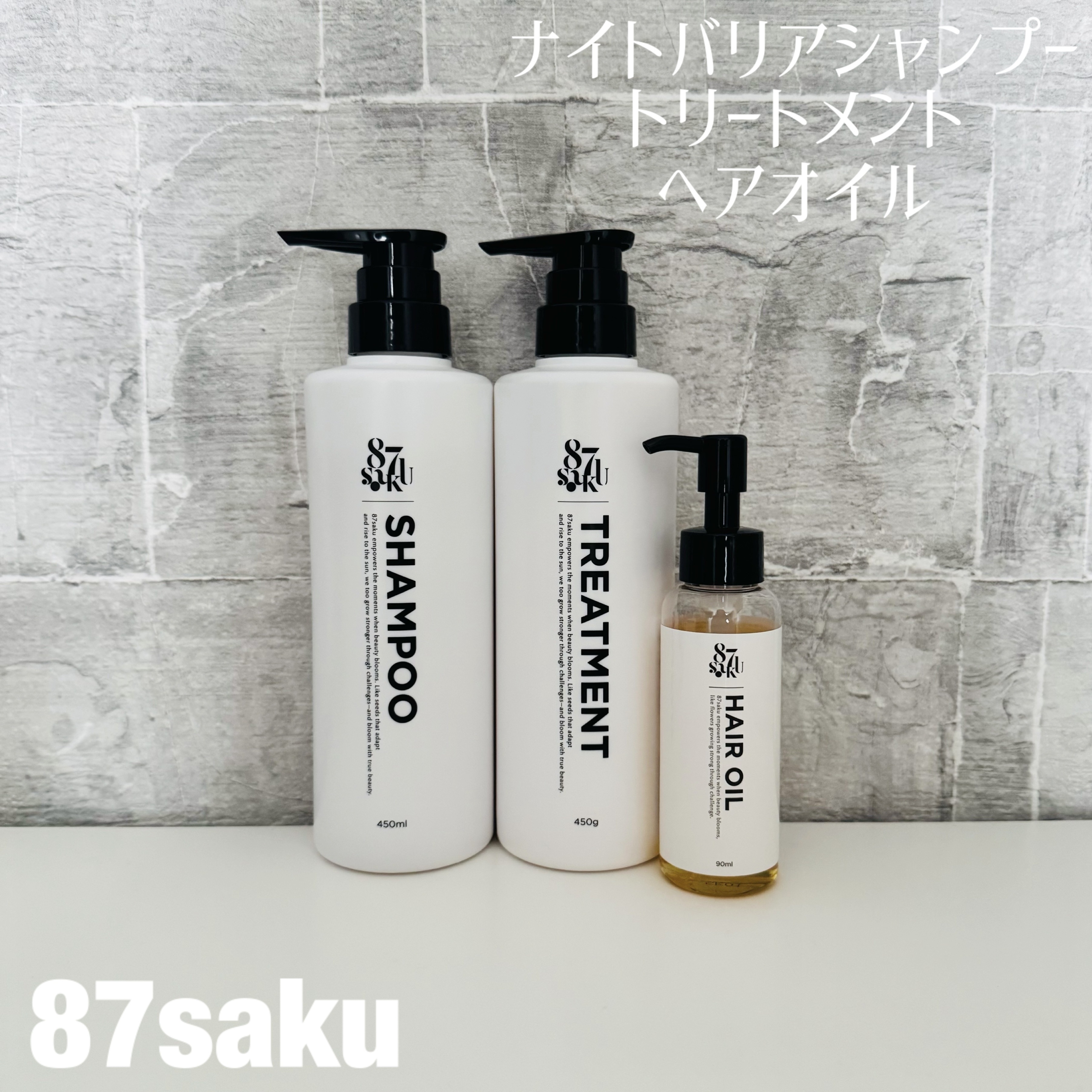 ＼夜に整う設計を仕込む！／

【 87saku 】

ナイトバリアシャンプー
トリートメント
ヘアオイル

---------------

夜のお風呂時間で髪の毛を咲かせる準備を整える🛁🫧

今、ヘアブラシを愛用している87sakuか