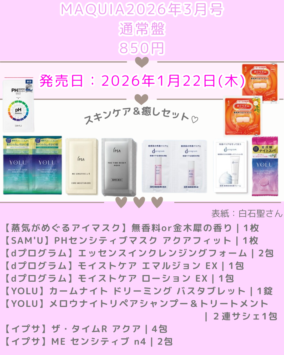 ぱれちゃん🎨新作コスメ情報💄 on LIPS 「\MAQUIA2026年3月号/こんにちは!ぱれちゃんです🎨💌..」(2枚目)