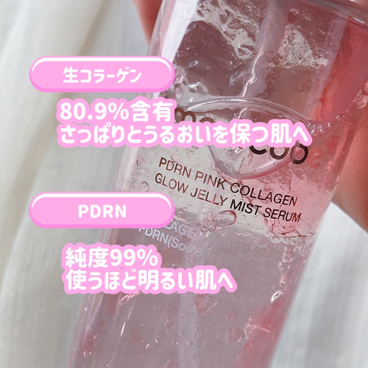 PDRNピンクゼリーセラムミスト/MEDICUBE/美容液を使ったクチコミ（3枚目）