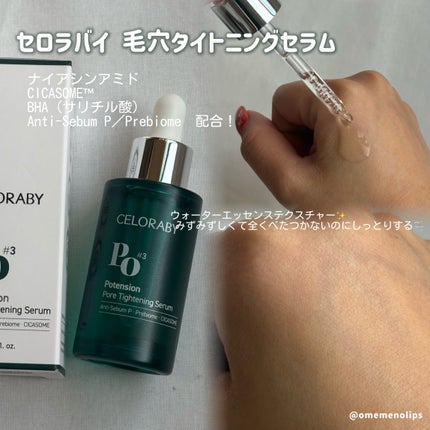ポアタイトニングブーストセラム/CELORABY/美容液を使ったクチコミ(2枚目)