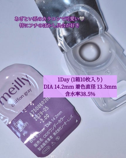 chiffon chiffon gray/meilly/ワンデー(1DAY)カラコンの画像