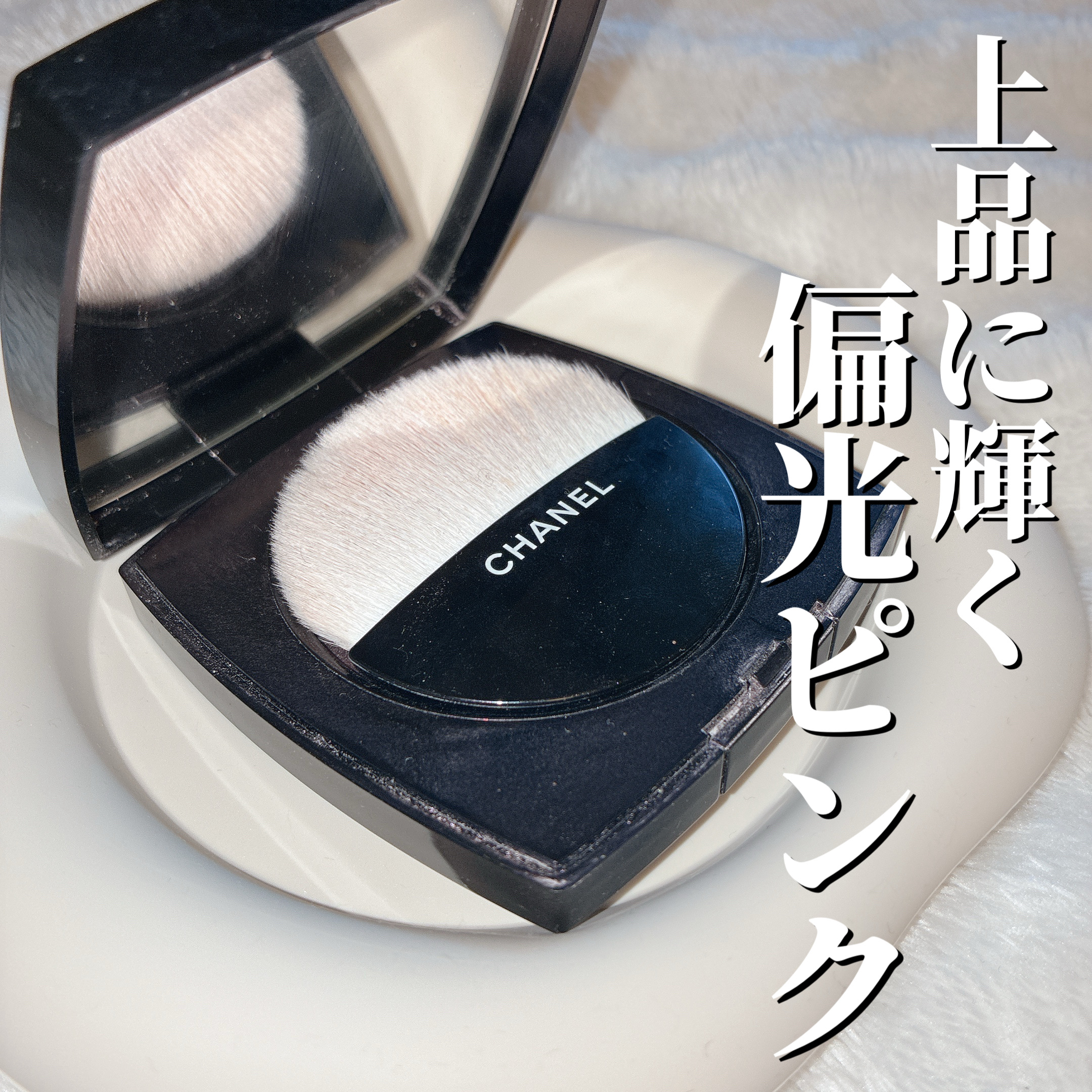 プードゥル ルミエール/CHANEL/パウダーハイライトを使ったクチコミ（1枚目）
