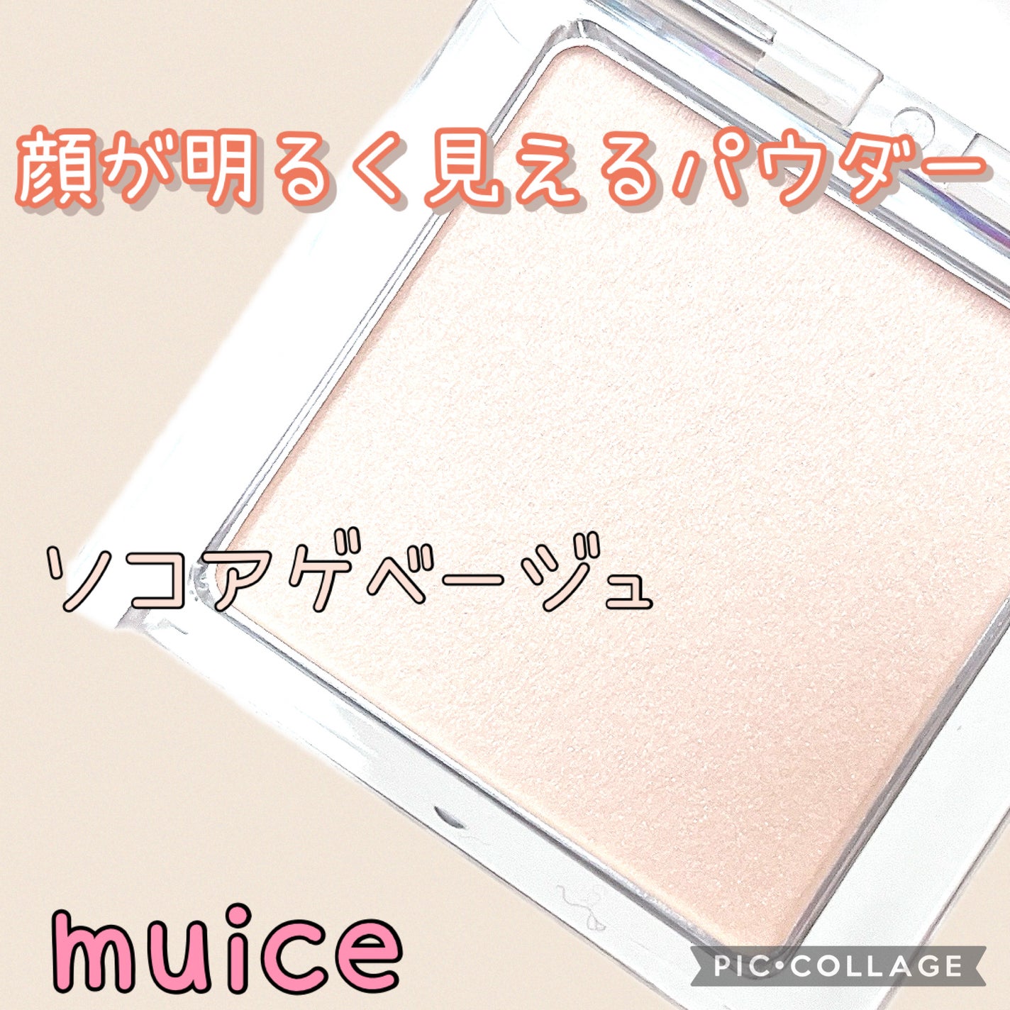 スポットメンテパウダー/muice/プレストパウダーを使ったクチコミ(1枚目)
