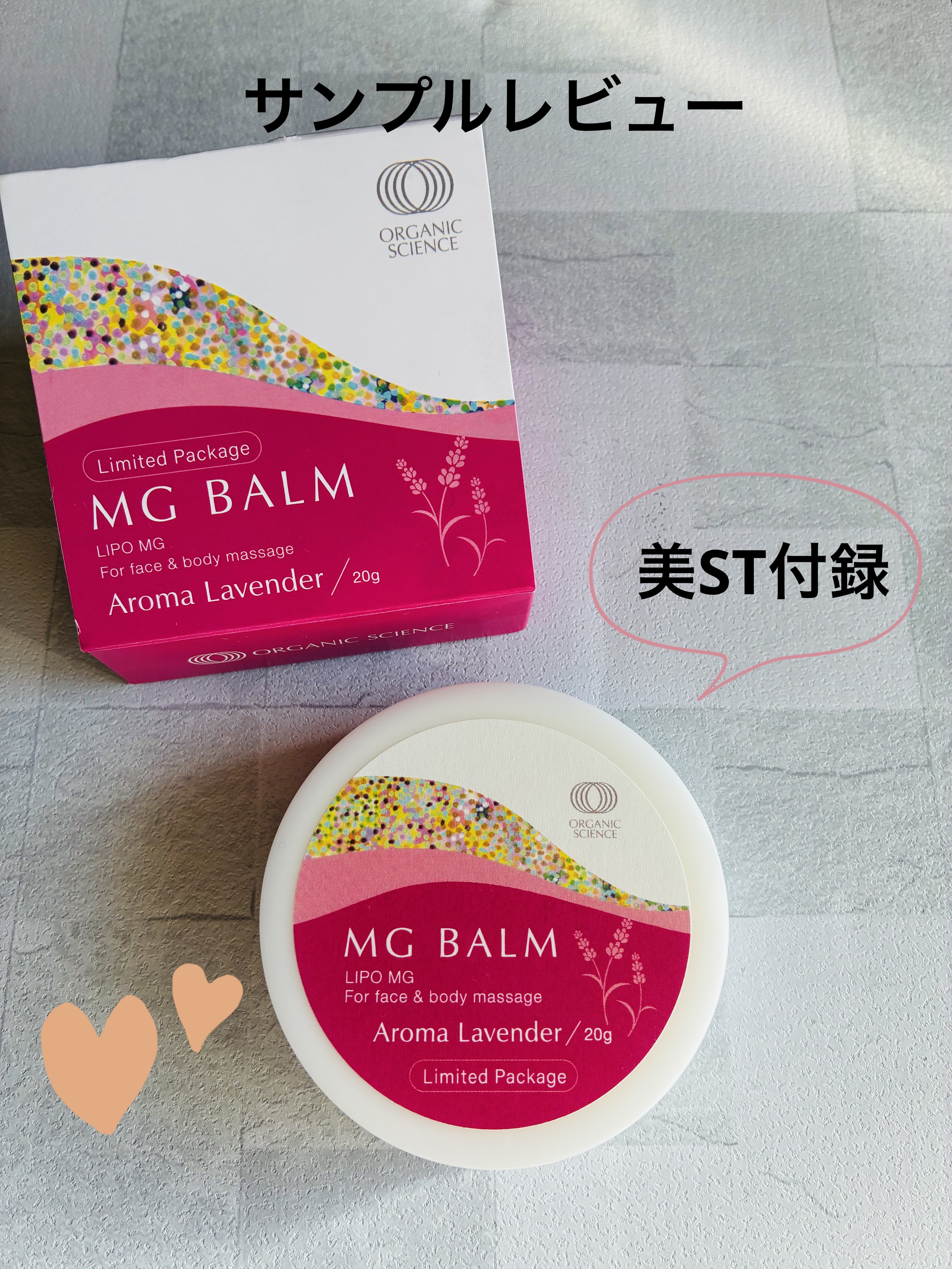 マグバーム アロマラベンダー/オーガニックサイエンス/フェイスバームを使ったクチコミ（1枚目）