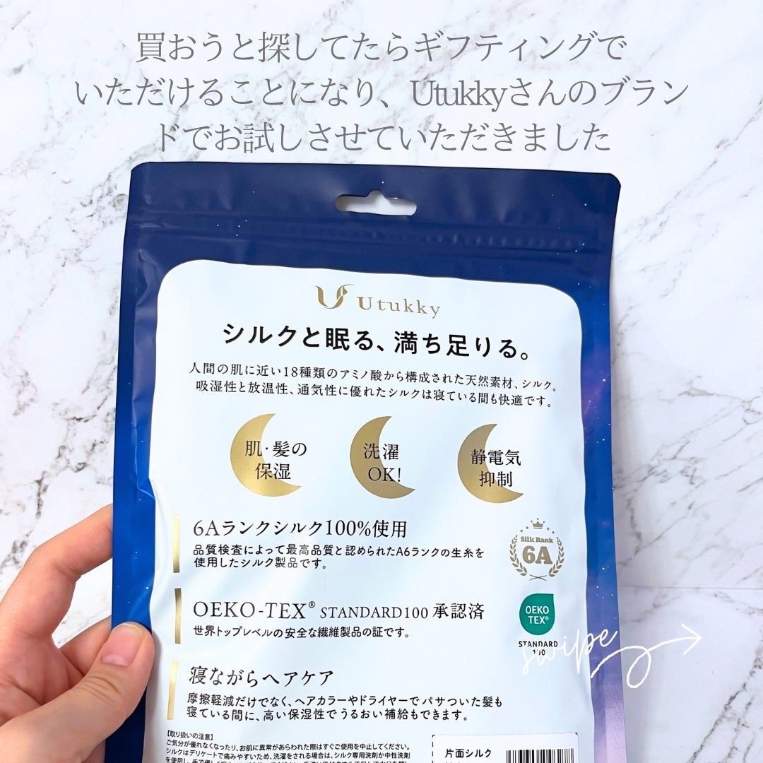 シルク枕カバー/Utukky/ヘアケアグッズを使ったクチコミ(4枚目)
