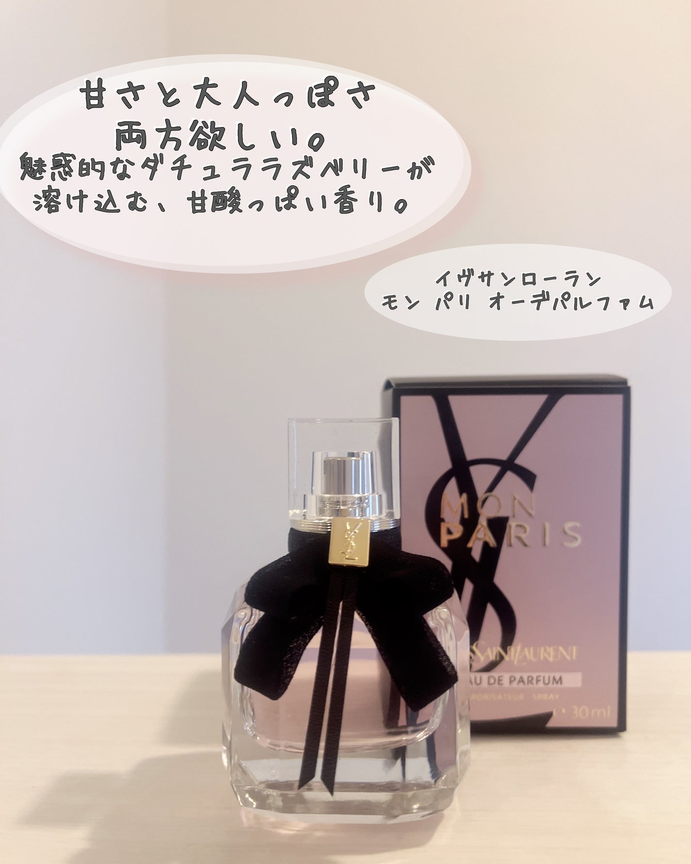 モン パリ オーデパルファム/YVES SAINT LAURENT BEAUTE/香水(レディース)を使ったクチコミ(2枚目)