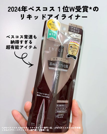 シルキーリキッドアイライナーWP/D-UP/リキッドアイライナーを使ったクチコミ(3枚目)