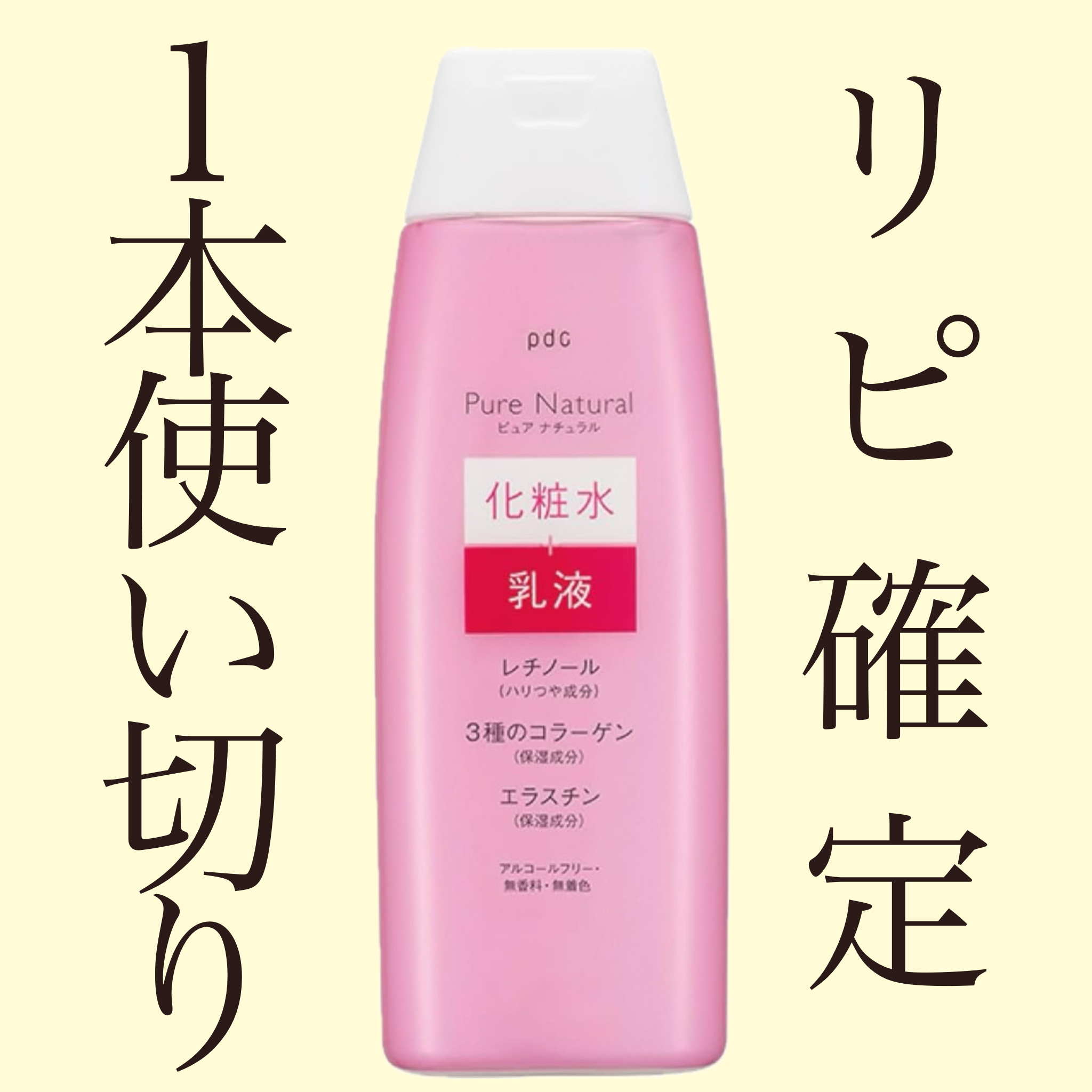 ピュア ナチュラル エッセンスローション リフト/pdc/化粧水を使ったクチコミ（1枚目）