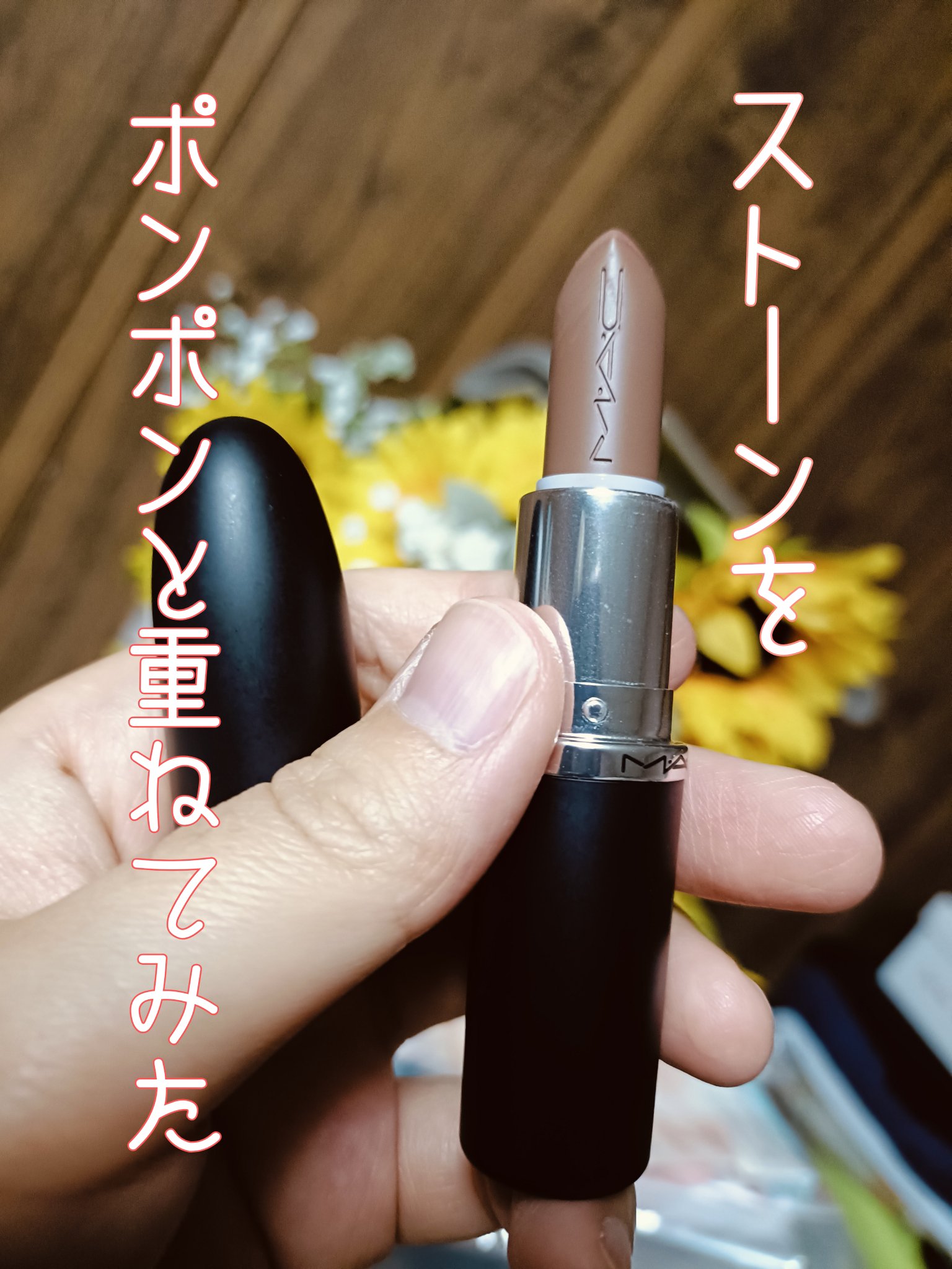 マキシマル スリーク サテン リップスティック/M・A・C/口紅を使ったクチコミ（3枚目）