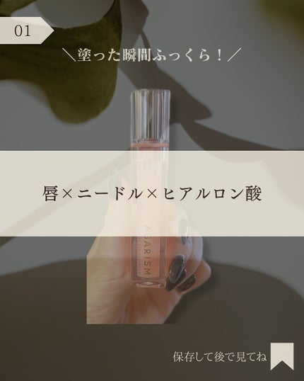 キューミ―ボムショットリッププランパー/AGARISM/リッププランパーを使ったクチコミ(2枚目)