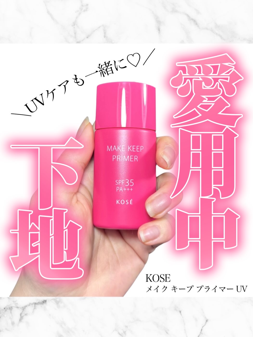 メイク キープ プライマー/コーセーコスメニエンス/化粧下地を使ったクチコミ（1枚目）