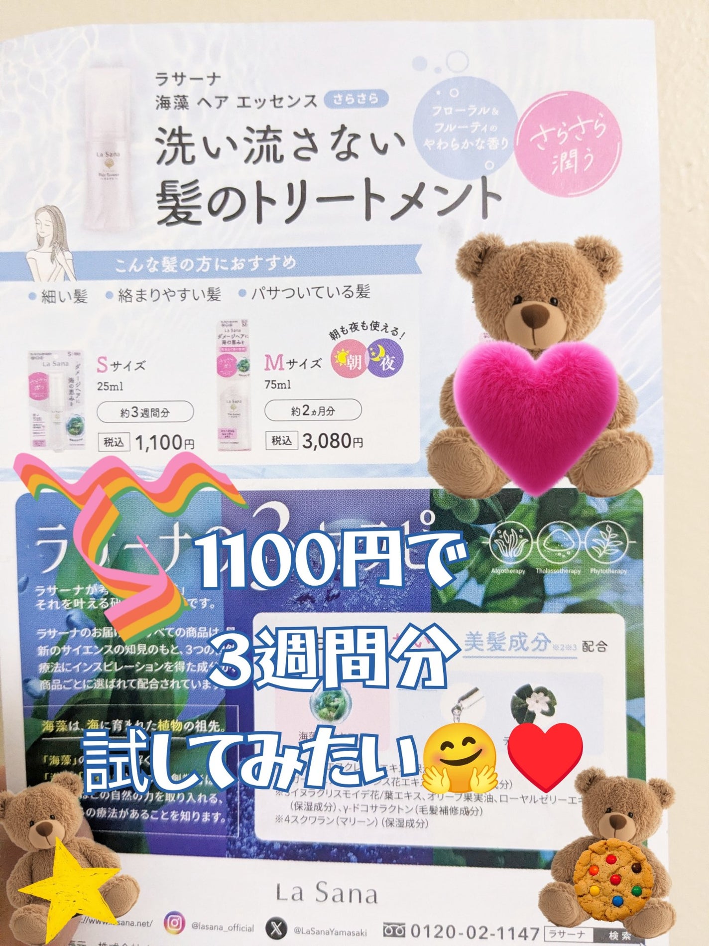 海藻 ヘア エッセンス さらさら/ラサーナ/ヘアオイルを使ったクチコミ(2枚目)