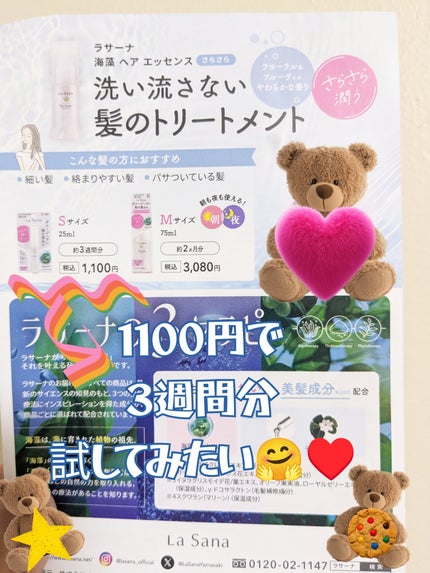 海藻 ヘア エッセンス さらさら/ラサーナ/ヘアオイルを使ったクチコミ(2枚目)