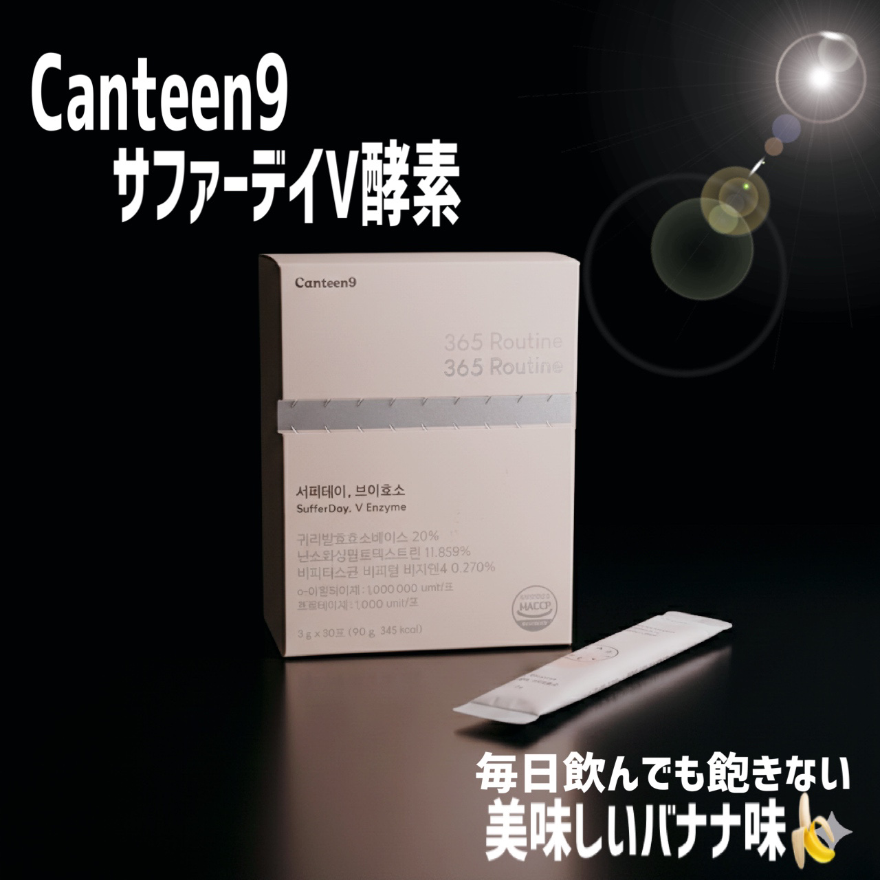 サファーデイ V酵素/canteen9/ボディサプリメントを使ったクチコミ（2枚目）