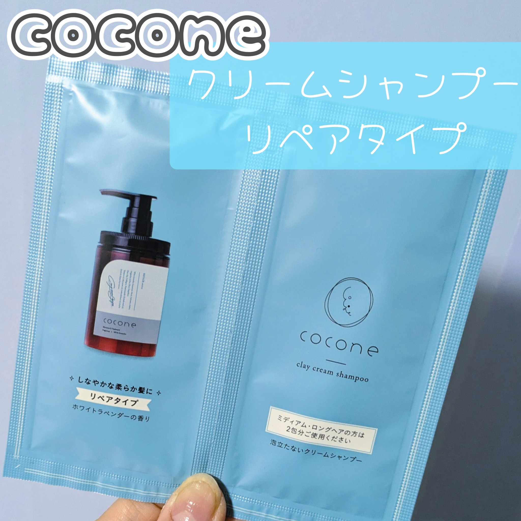 cocone クレイクリームシャンプー リペア/cocone/市販シャンプーを使ったクチコミ（1枚目）