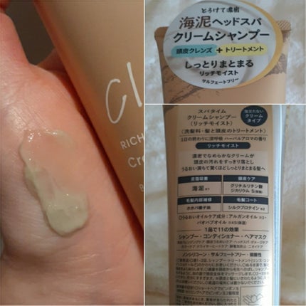 スパタイム クリームシャンプー (リッチモイスト)/Spa time/市販シャンプーを使ったクチコミ(4枚目)