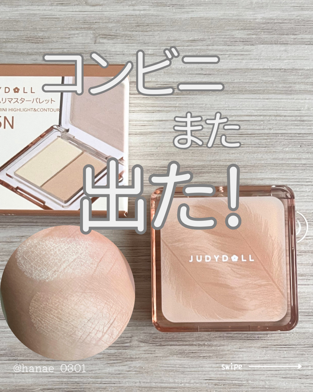 JUDYDOLL メリハリマスターパレット/JUDYDOLL/パウダーハイライトを使ったクチコミ（1枚目）