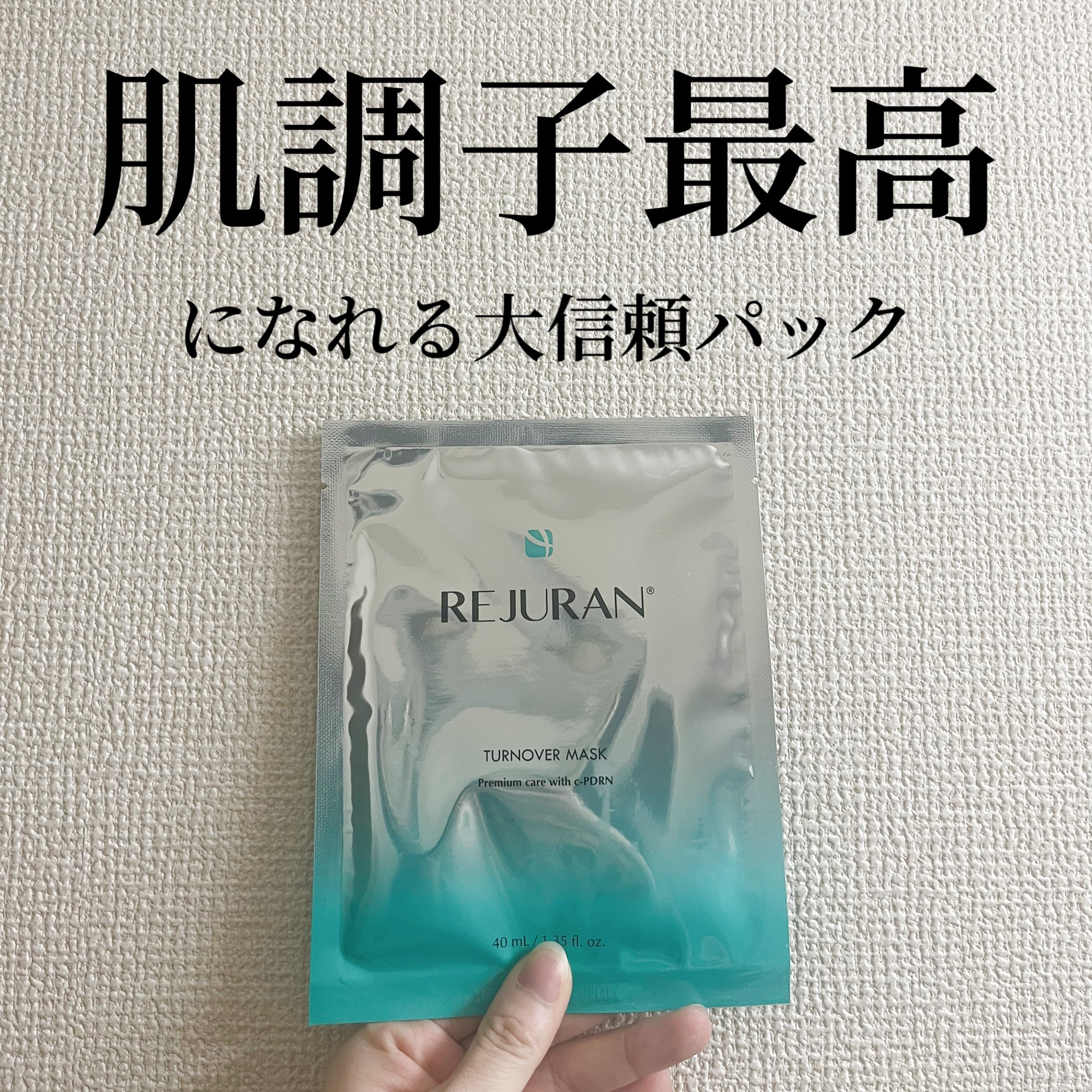 REJURAN ターンオーバーマスク(5枚入り)/REJURAN COSMETICS/シートマスク・パックを使ったクチコミ（1枚目）