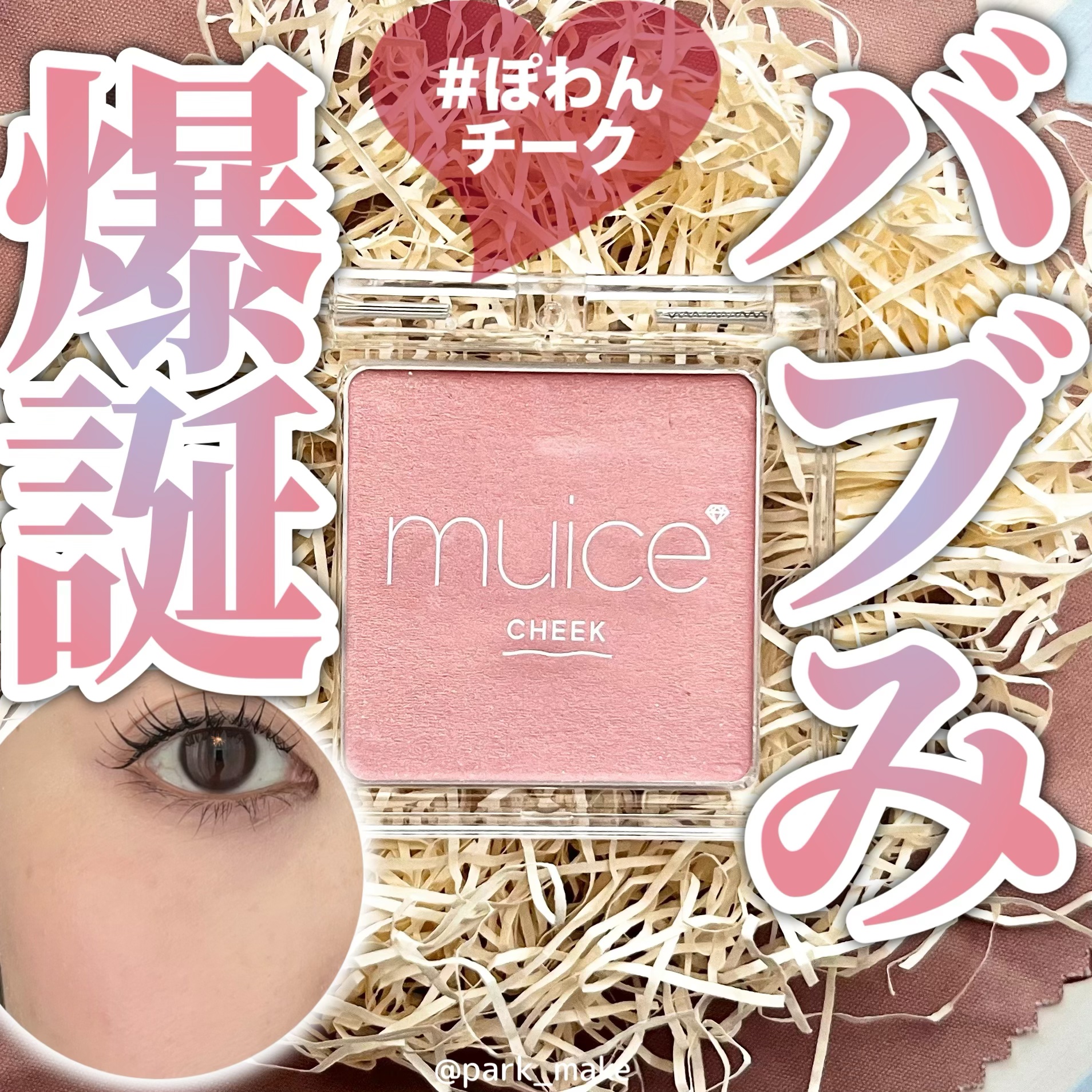 ぽわんチーク/muice/パウダーチークを使ったクチコミ（1枚目）
