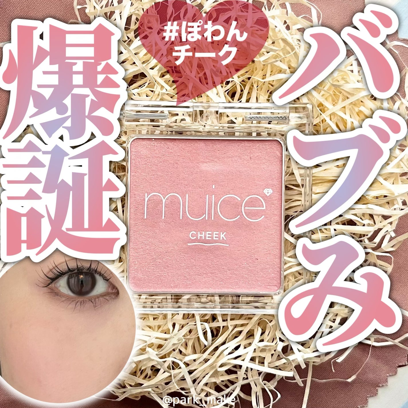 ぽわんチーク/muice/パウダーチークを使ったクチコミ(1枚目)