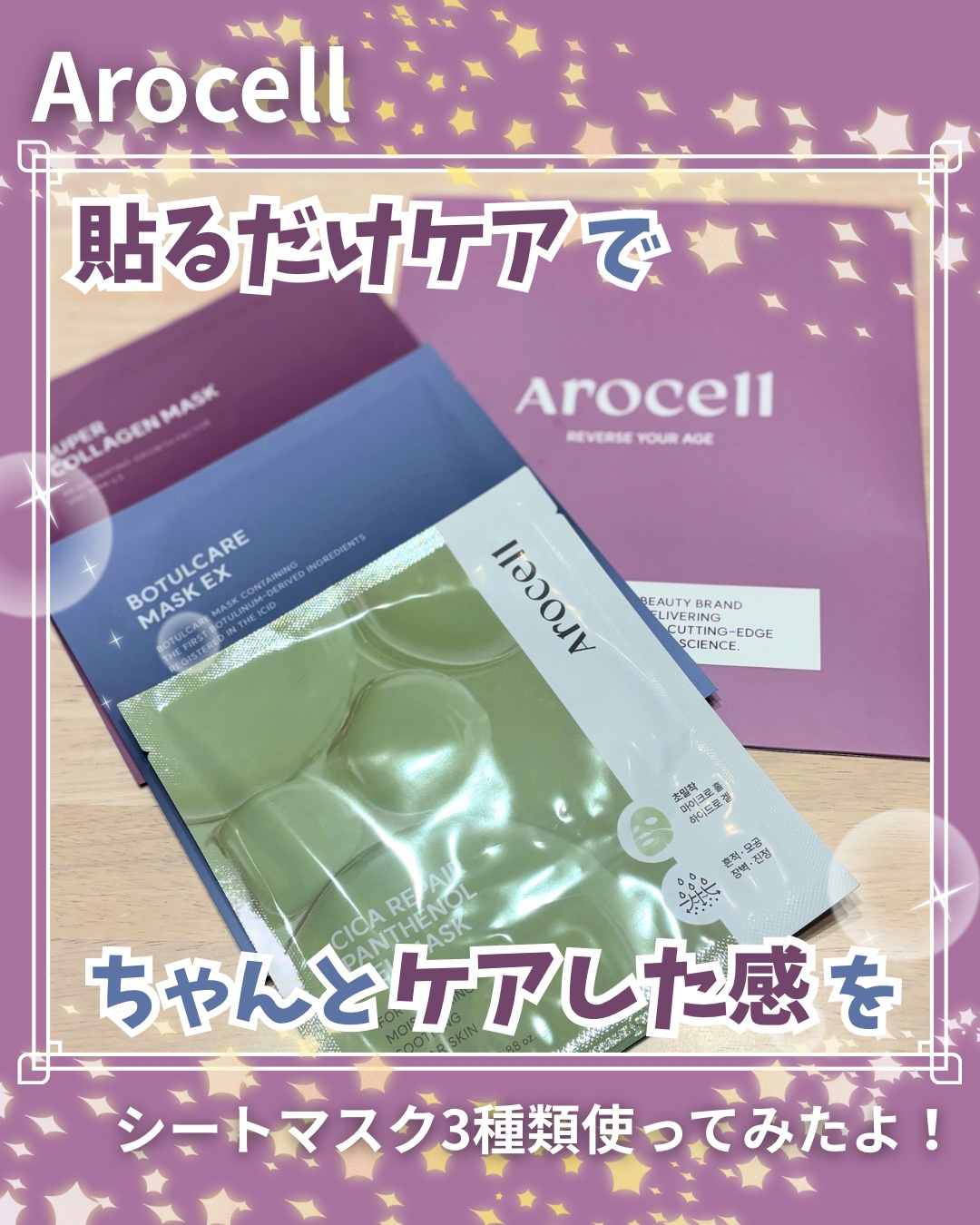 ボツルケアマスク EX/AROCELL/シートマスク・パックを使ったクチコミ（1枚目）