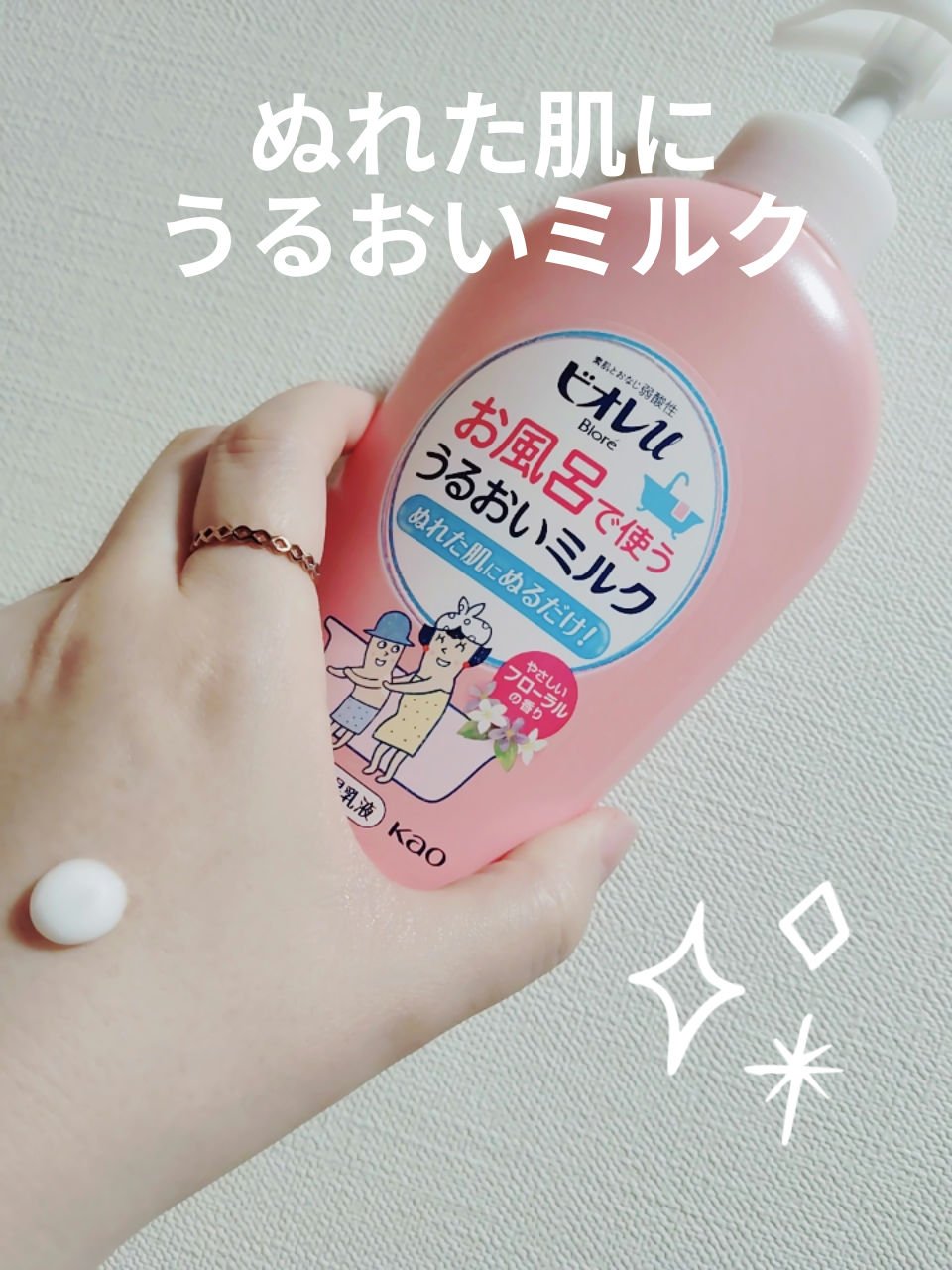 お風呂で使う うるおいミルク やさしいフローラルの香り/ビオレu/ボディミルクを使ったクチコミ（1枚目）