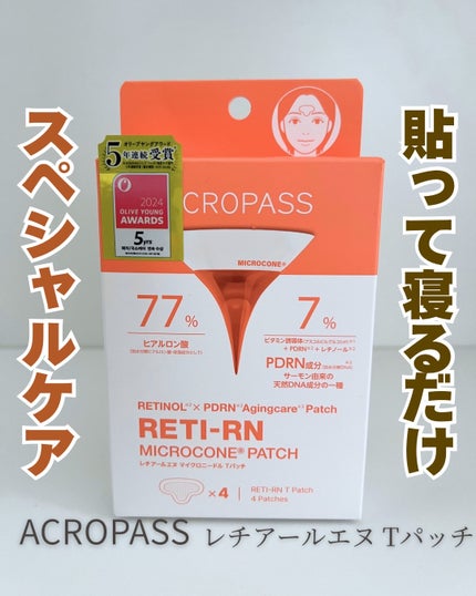 レチアールエヌ Tパッチ/ACROPASS/シートマスク・パックを使ったクチコミ(1枚目)