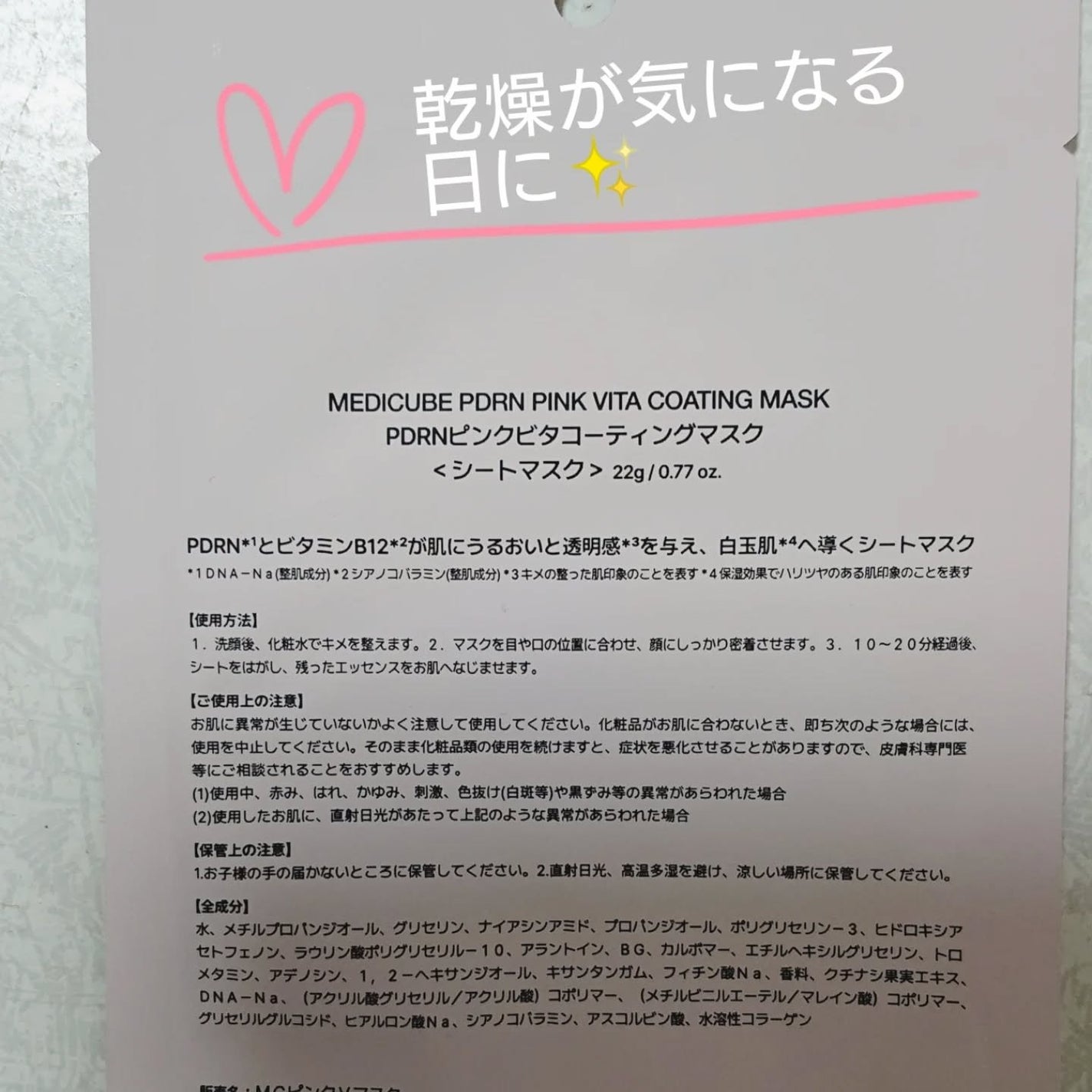PDRNピンクビタコーティングマスク/MEDICUBE/シートマスク・パックを使ったクチコミ(2枚目)