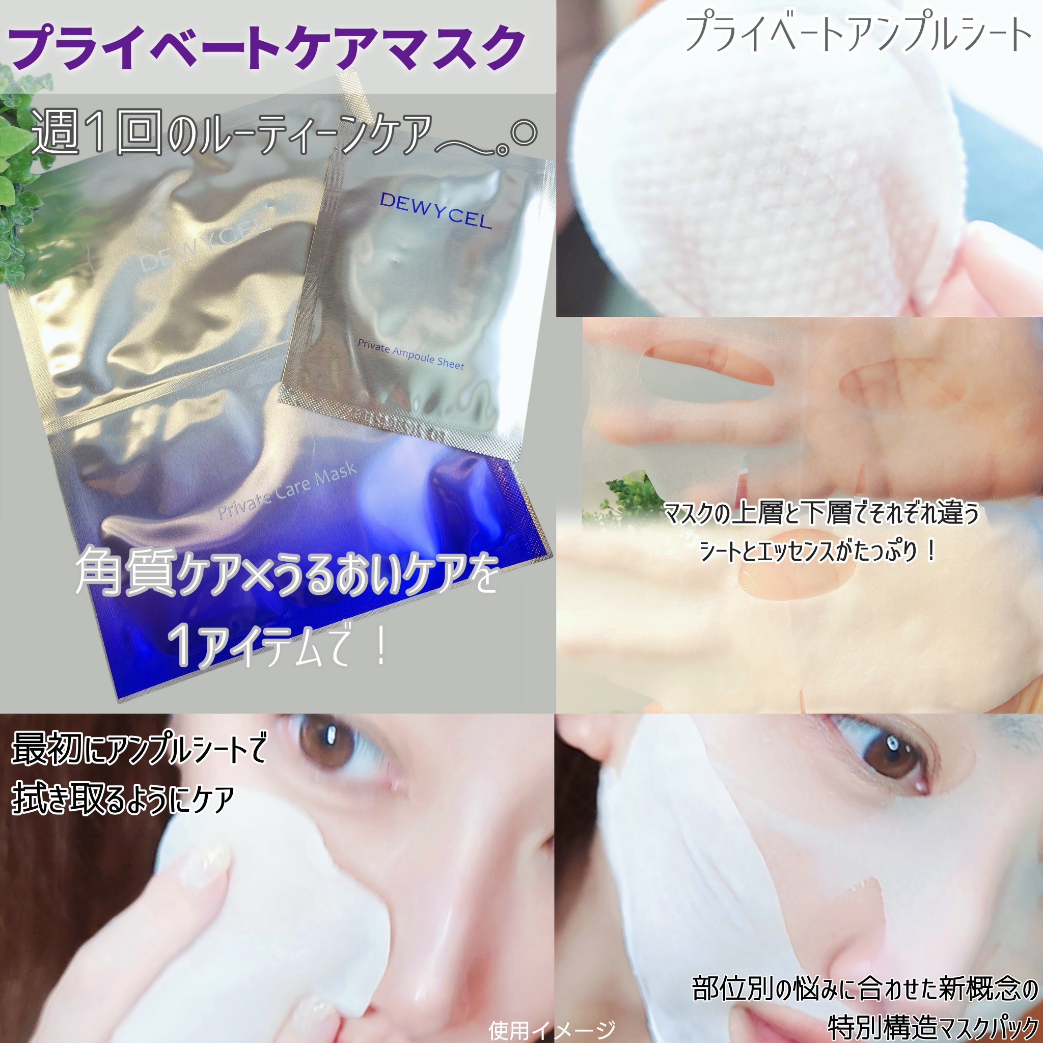 デュイセル プライベートケアマスク/DEWYCEL/シートマスク・パックを使ったクチコミ（3枚目）