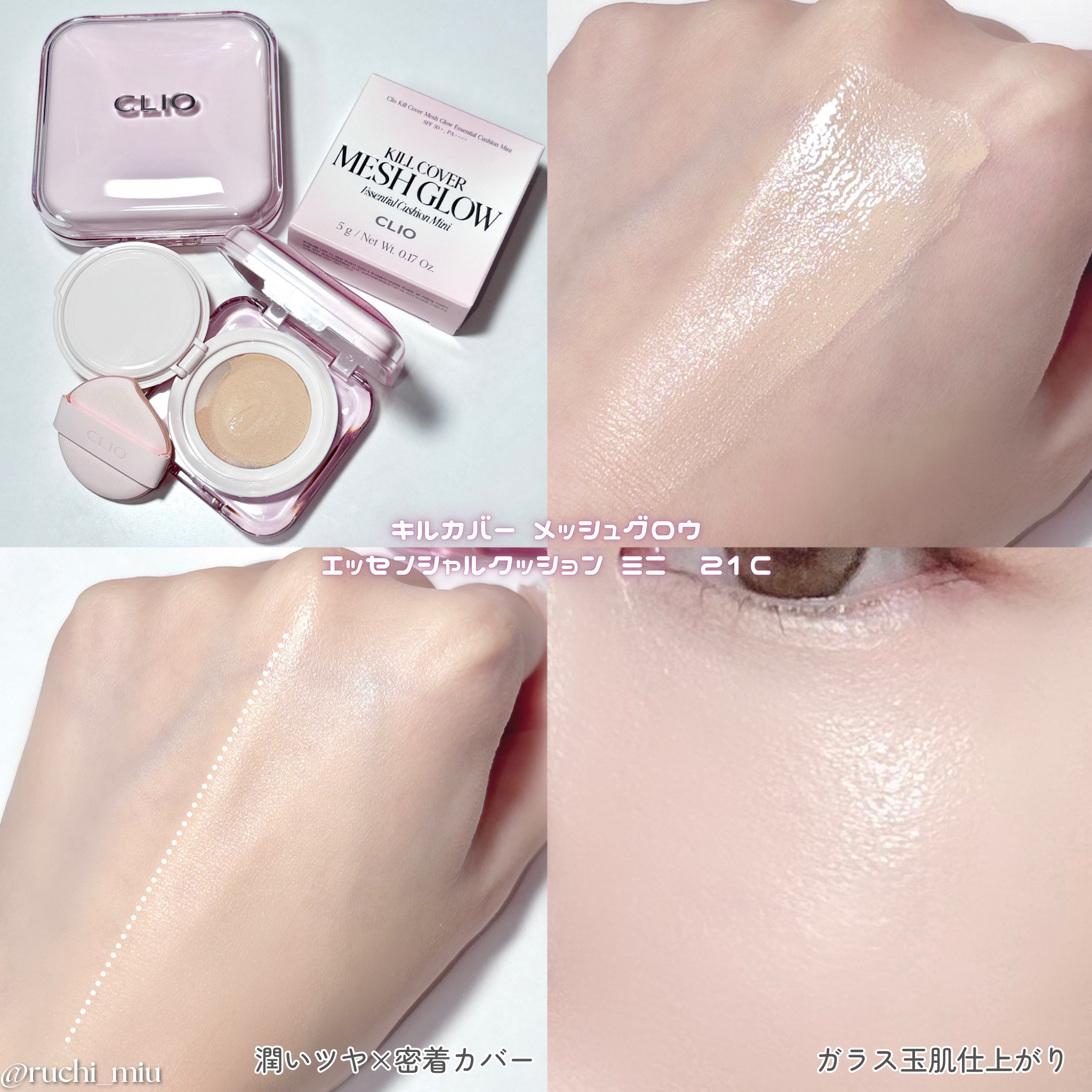 キルカバー メッシュ グロウ エッセンシャル クッション/CLIO/クッションファンデーションを使ったクチコミ（3枚目）